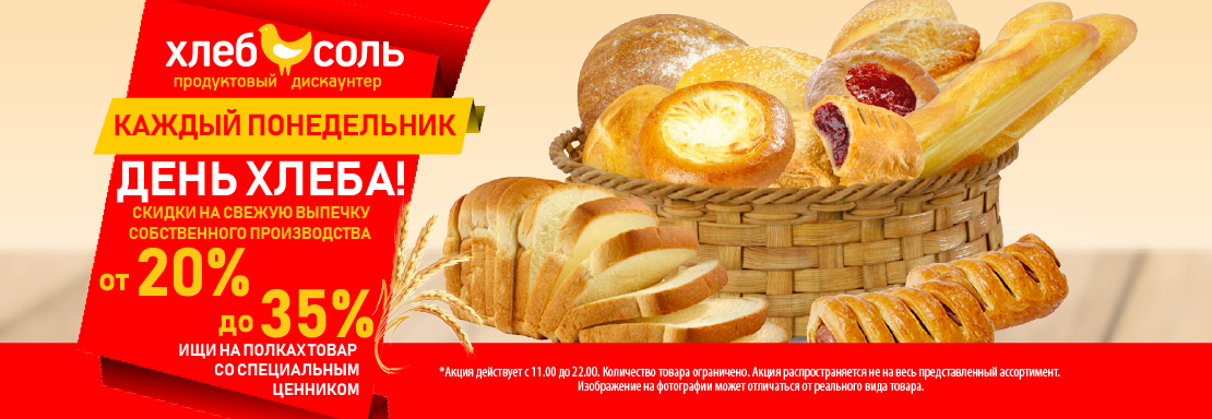 День хлеба