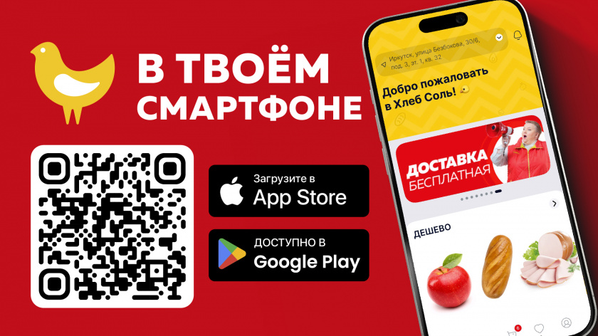 Приложение Хлеб Соль